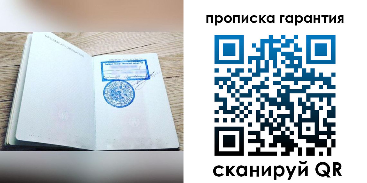 временная регистрация гарантия в Елизово