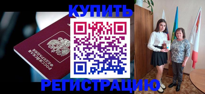 временная регистрация для всех в Елизово